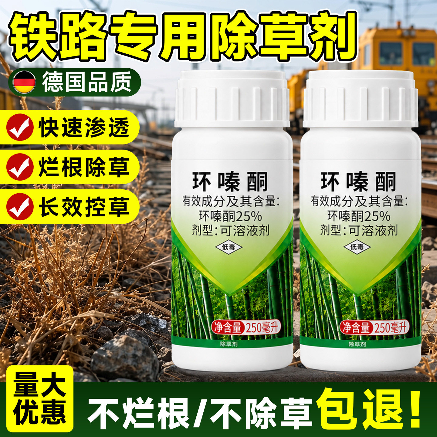 铁路专用除草烂根剂正品一扫光三年不长草杂草强力环嗪酮高浓度药