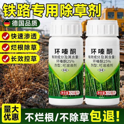 【德国品种】铁路专用正品除草烂