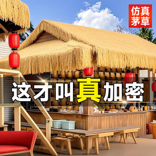 【德国品质】仿真茅草屋顶人造稻草景区凉亭装饰隔热人造毛草屋顶