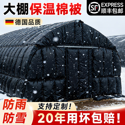 【真加厚大棚保温棉被！！！】