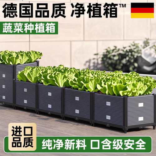 【德国净植箱™】纯新料十年不坏