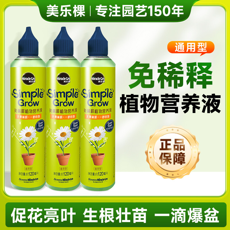 美乐棵免稀释营养液植物花卉肥料通用型花肥家用发财树盆栽复活液,鲜花速递/花卉仿真/绿植园艺,家庭园艺肥料,淘宝优惠券,粉丝福利购,淘宝优惠卷