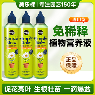 美乐棵免稀释营养液植物花卉肥料通用型花肥家用发财树盆栽复活液