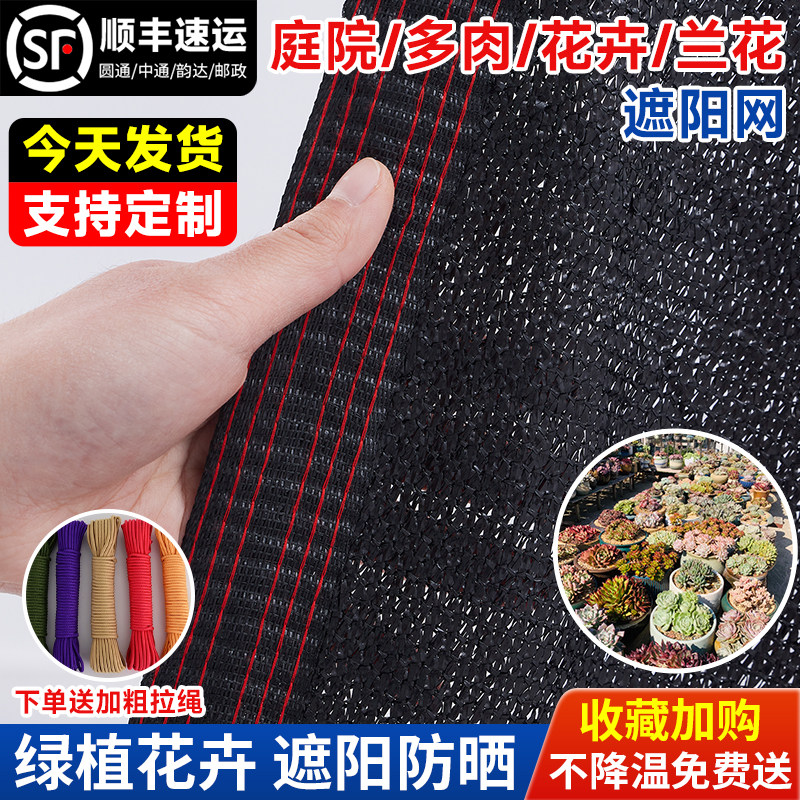 黑色多肉植物遮阳网防晒网遮光网遮阴太阳网家用窗户阳台花卉园艺,鲜花速递/花卉仿真/绿植园艺,其它园艺用品,淘宝优惠券,粉丝福利购,淘宝优惠卷