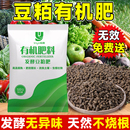 豆粕发酵有机肥芝麻饼肥腐熟豆饼豆肥料种菜瓜果树天然微生物肥