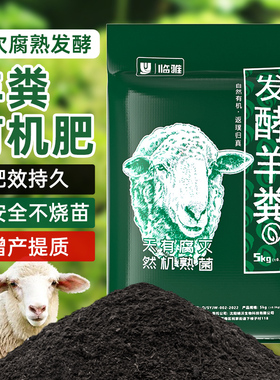 羊粪发酵有机肥种花种菜专用内蒙古纯羊粪天然有机肥料腐熟粪肥料