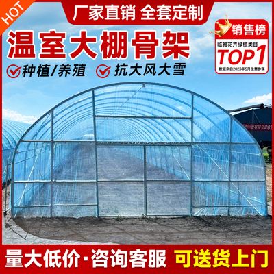 大棚骨架钢管全套定制温室大棚支架拱杆配件养殖种植蔬菜农业用棚