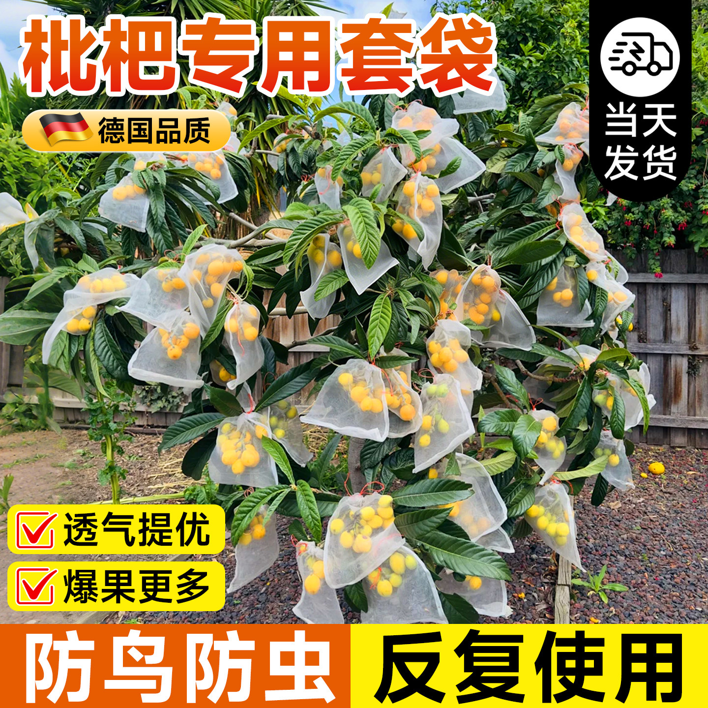 枇杷专用套袋防虫防鸟水果桃子果袋露天用透光防水雨瓜果抽绳套袋