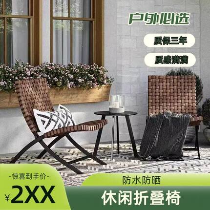 休闲靠背椅庭院露天藤椅阳台一桌两椅折叠椅便携桌椅套件户外椅