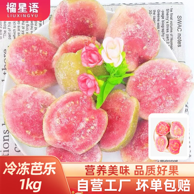 冷冻红心芭乐块1kg/袋商用