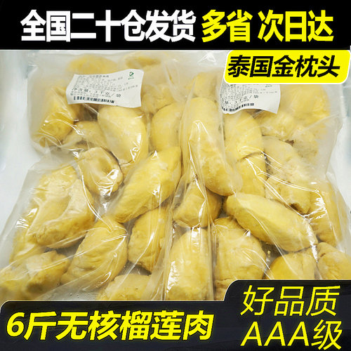 新鲜榴莲肉进口水果冻泰国金枕头