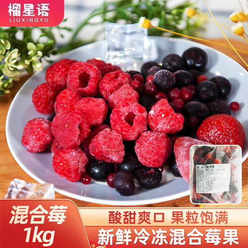 榴星语混合莓速冻草莓蛋糕装饰