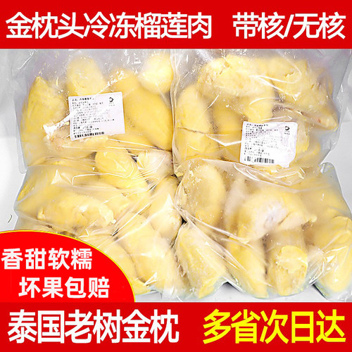 泰国金枕头果肉新鲜冻榴莲3kg