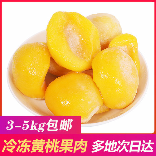 速冻新鲜黄桃冷冻无核桃瓣包邮