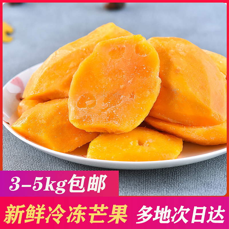 榴星语冷冻芒果肉新鲜速冻台农芒果肉广西当季冻芒果冷冻水果1kg
