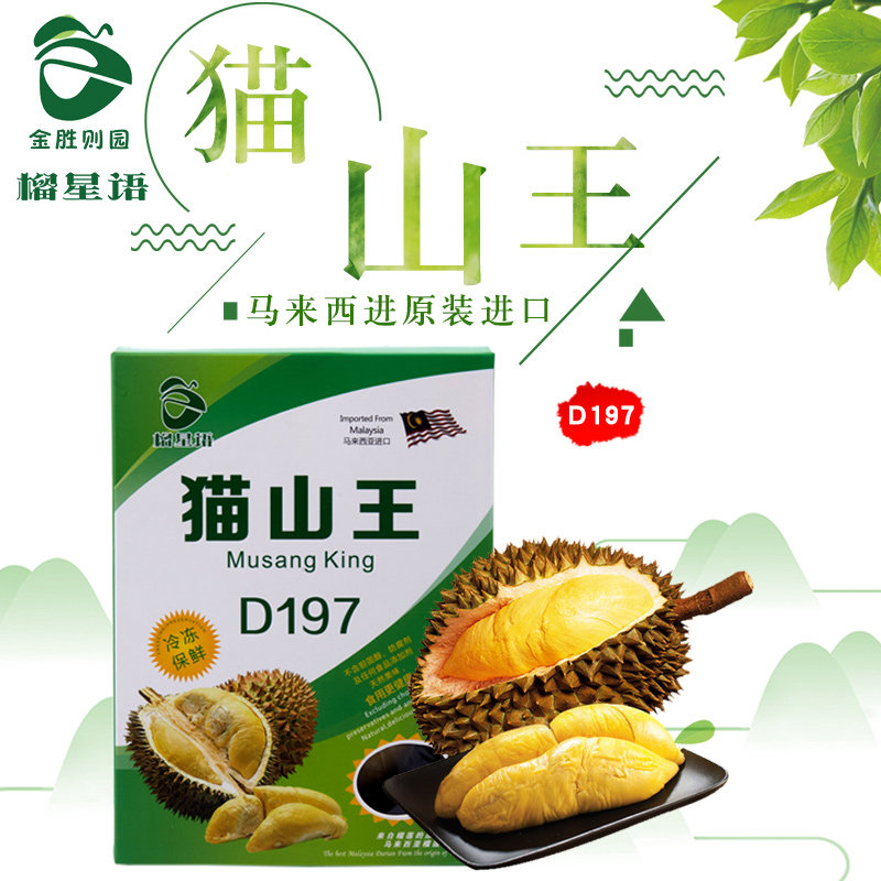 榴星语牌马来西来进口猫山王榴莲肉榴莲新鲜 猫山王果肉400g|msdalam kategori daging perikanan/Buah-buahan segar dan sayur-sayuran/dimasak, buah-buahan segar, durian - dari Buy2taobao.com untuk memberikan perkhidmatan ejen Taobao profesional membeli