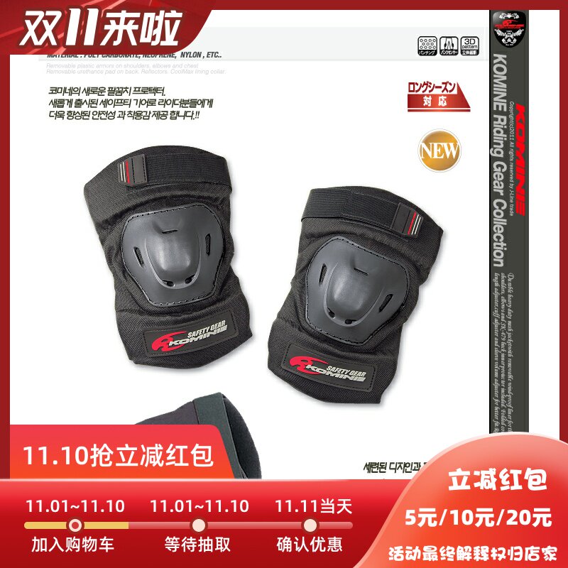 廣州專賣店KOMINE正品摩托車賽車騎行護具機車騎士防摔護肘SP-004在類目 摩托車/裝備/配件, 摩托車騎士裝備, 騎士護具中 - 來自Buy2taobao.com提供專業的淘寶代購服務