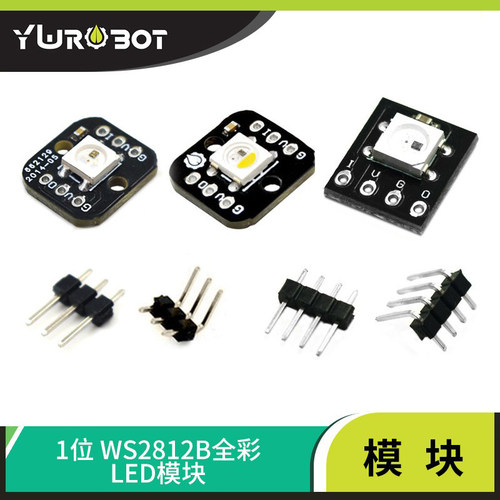 【YwRobot】适用于Arduino  一位WS2812B串行5050全彩LED模块