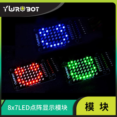 Y【wRobot】适用于Arduino  8x7LED点阵显示模块 适用于arduino