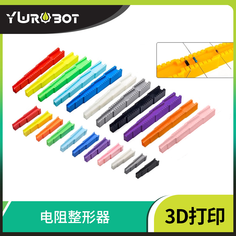 3D打印电阻弯折工具光敏树脂