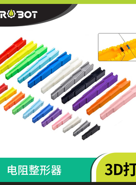 【YwRobot】 电子元件 3D打印 电阻整形器 引脚弯折工具 光敏树脂