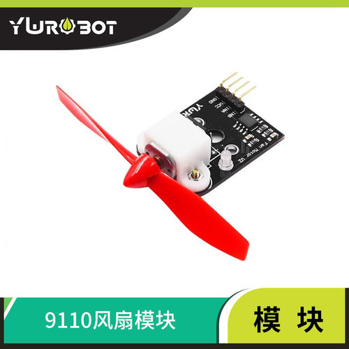 ywrobot适用风扇模块救火机器人