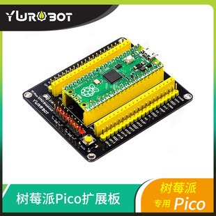YwRobot适用于树莓派Pico扩展板RaspberryPi开发板GPIO传感器模块