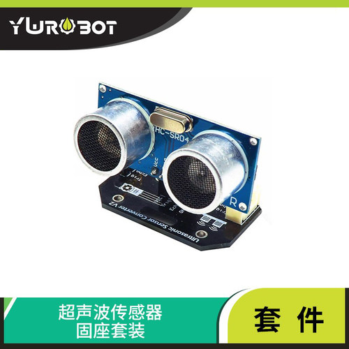 适用超声波测距传感器模块转接
