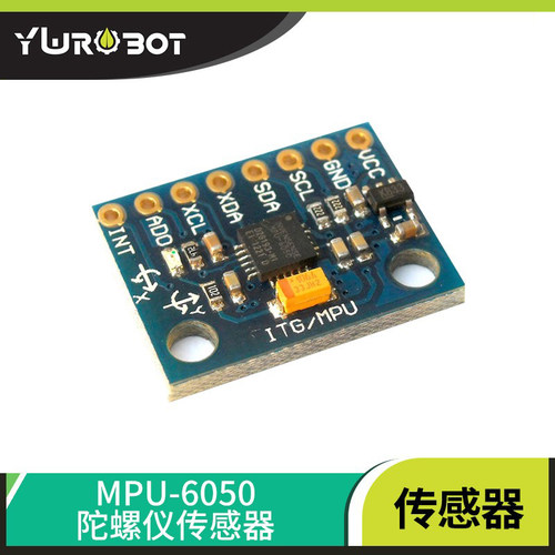 arduino6050模块加速度陀螺仪