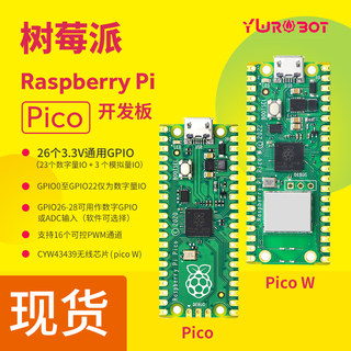 YwRobot适用于RaspberryPi树莓派Pico W开发板双核RP2040单片机