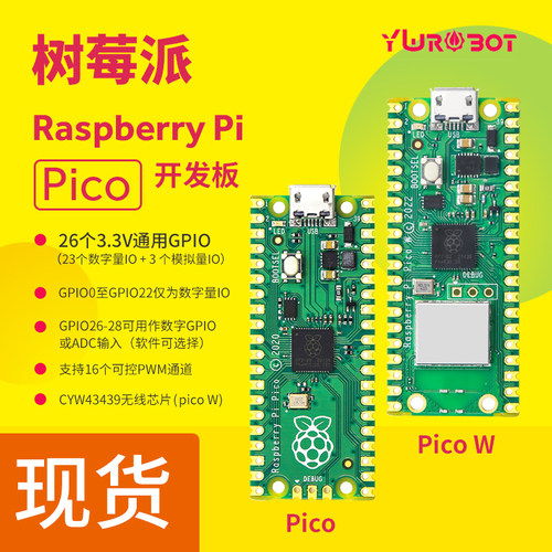 ywrobot适用树莓派pico