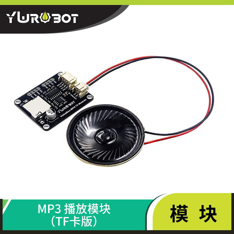 YwRobot适用于Arduino播放音乐MP3播放模块带TF卡槽串口控制