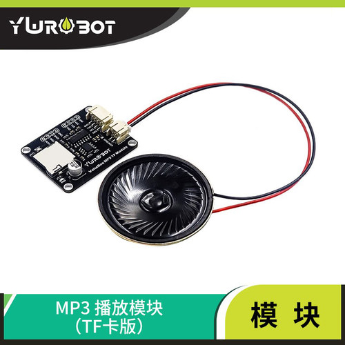 播放音乐MP3带TF卡槽控制