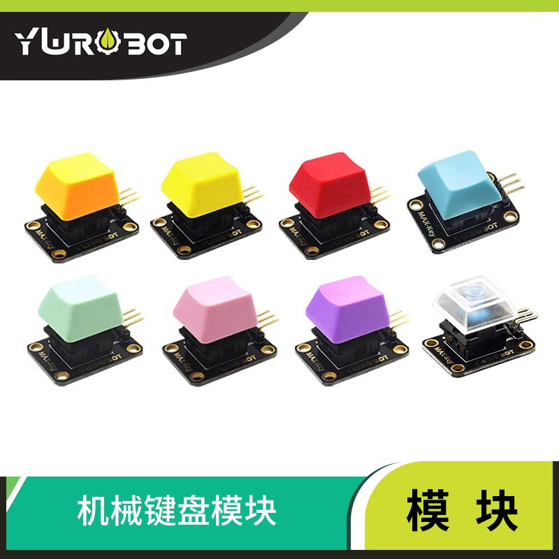 【YwRobot】适用于Arduino Cherry机械键盘按键模块 青轴