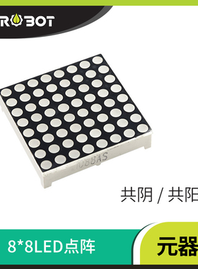 【YwRobot】电子元件 8*8LED点阵  共阴 共阳  红色 32*32 38*38