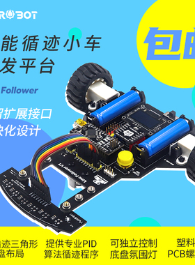 适用于Arduino智能小车模块化循迹寻迹避障机器人
