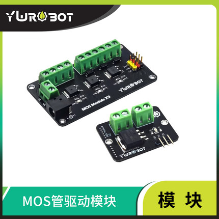 YwRobot适用于Arduino马达电磁铁驱动MOS管场效应管模块 IRF540