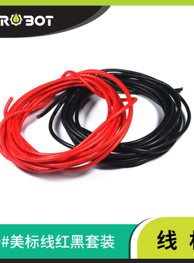 【YwRobot Studio】20号美标线 红黑各两米 机器人小车电源线