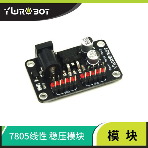 电源模块稳压5v适用于arduino
