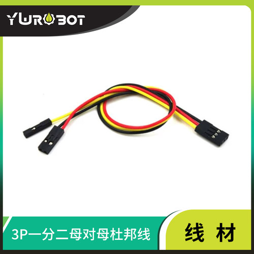 连接线3P杜邦连线20cm一分二