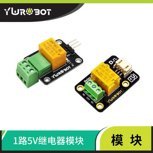 ywrobot适用继电器模块