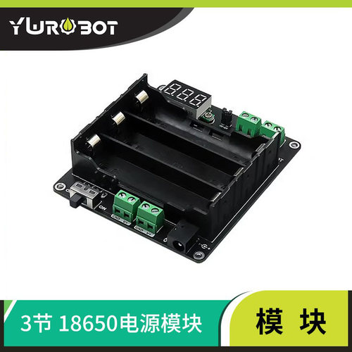 适用于Arduino18650电源模块