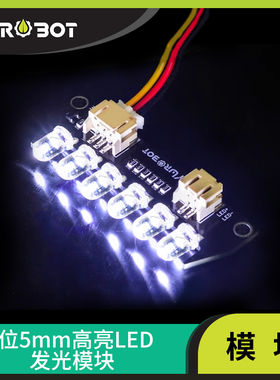 【YwRobot】适用于Arduino 6位5mm高亮LED发光模块F5白色 PH2.0