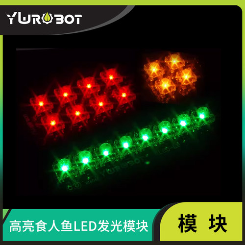 适用于arduino高亮led发光模块