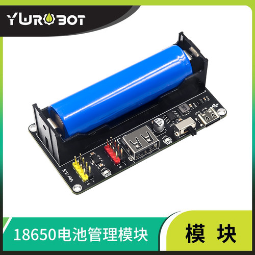 Arduino锂电池模块输出