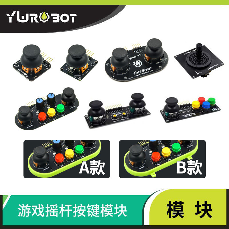 YwRobot兼容适用于Arduino 游戏摇杆按键模块JoyStick传感器