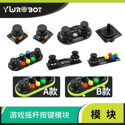 游戏摇杆按键模块JoyStick