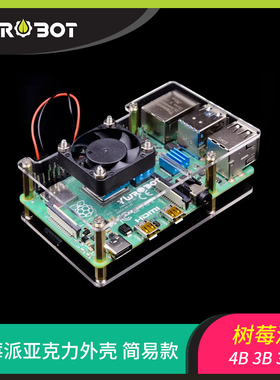 【YwRobot】适用于树莓派开发板保护外壳RaspberryPi风扇亚克力4B