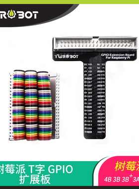 YwRobot新品 Board Extenion GPIO扩展板配件 适用于树莓派转接