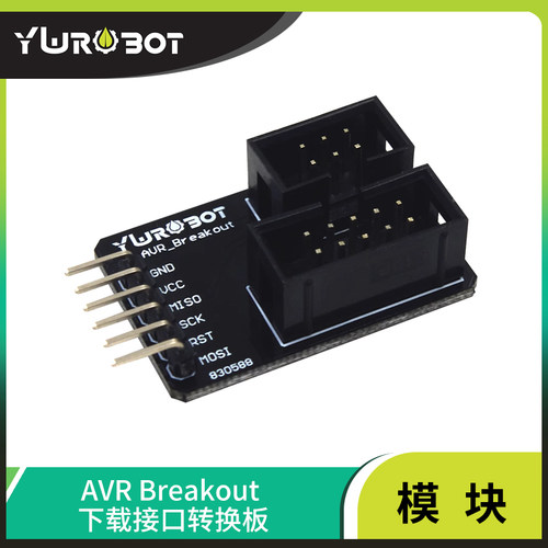 【YwRobot】适用于Arduino AVR Breakout单片机下载接口转换板